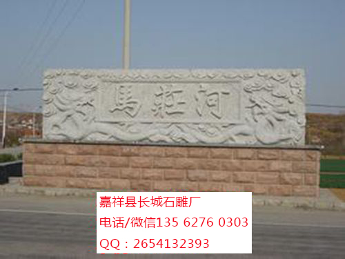 點擊查看詳細(xì)信息<br>標(biāo)題：石雕牌坊加工：門牌 閱讀次數(shù)：0