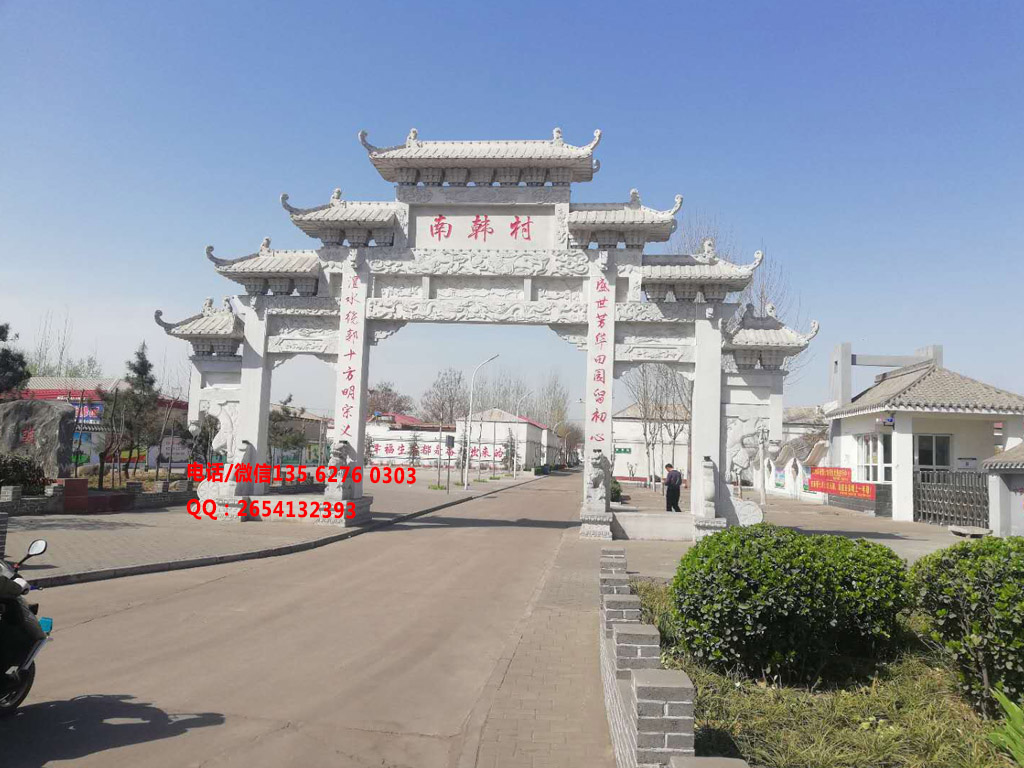大理石村門(mén)圖片